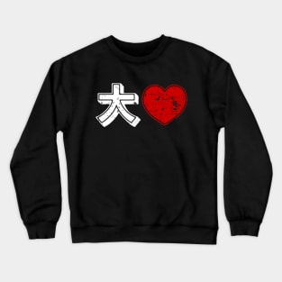 Daisuki 大好き ~ Big Love Heart {Distressed} Kanji Crewneck Sweatshirt